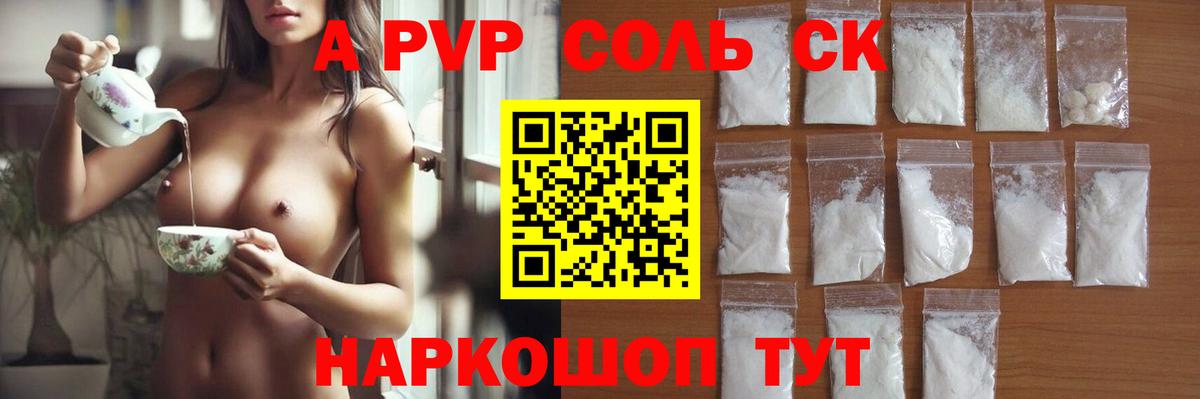 Alpha PVP Соль Лесозаводск