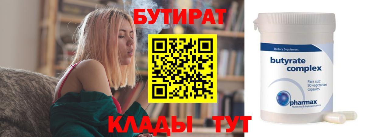 Лесозаводск  БУТИРАТ жидкий экстази  Вход с VPN 