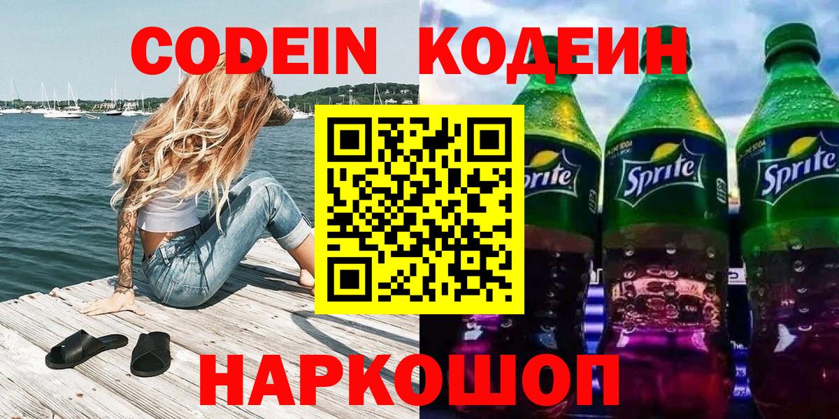 Codein Purple Drank Лесозаводск