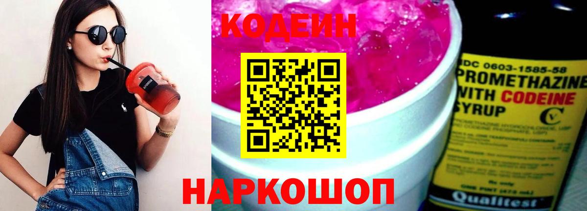 Лесозаводск  Кодеин напиток Lean (лин)  Вход с VPN  Кодеин Purple Drank 