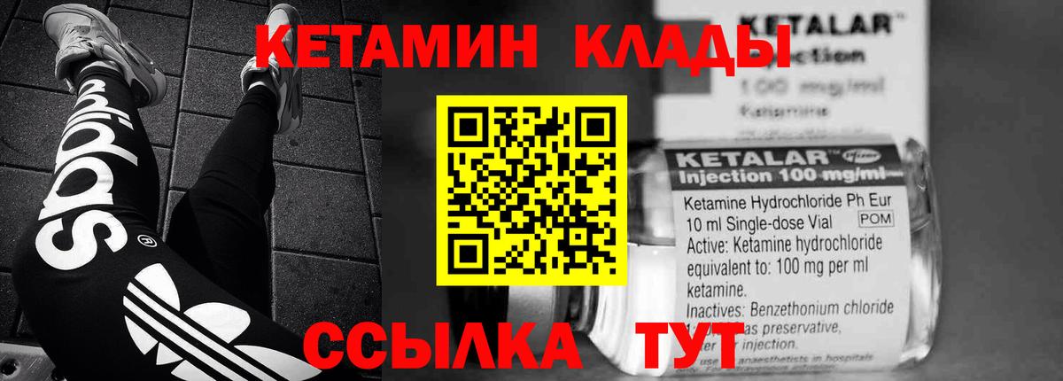 Кетамин VHQ Лесозаводск