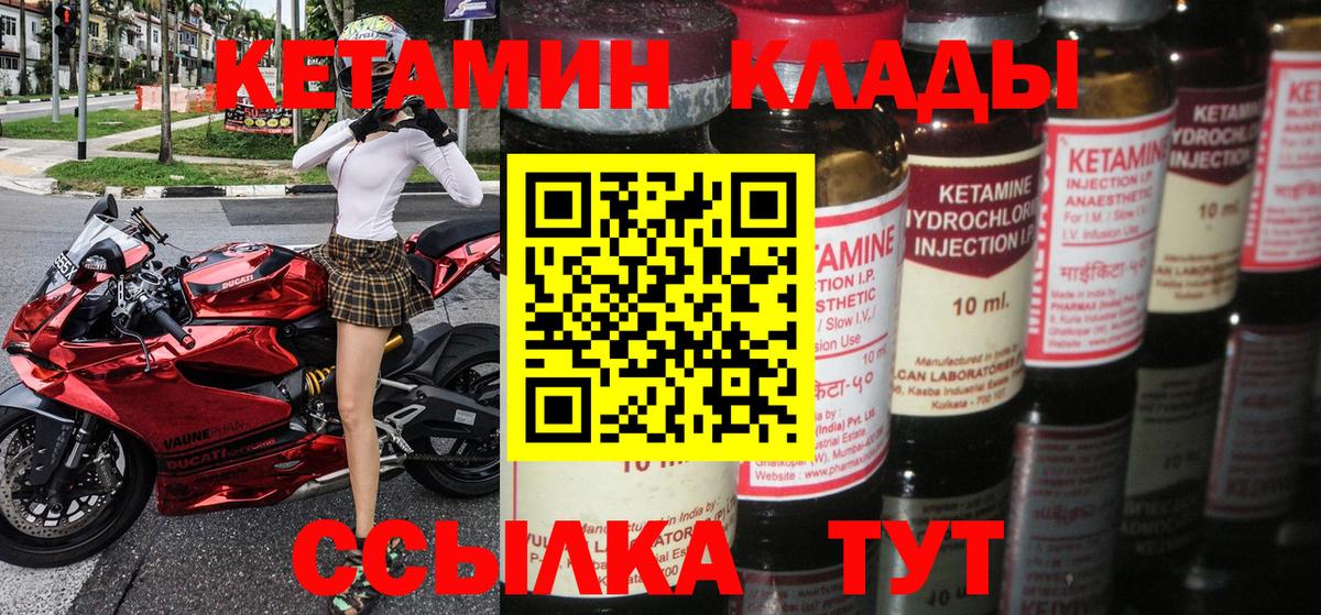 Лесозаводск  КЕТАМИН VHQ  Вход с VPN 