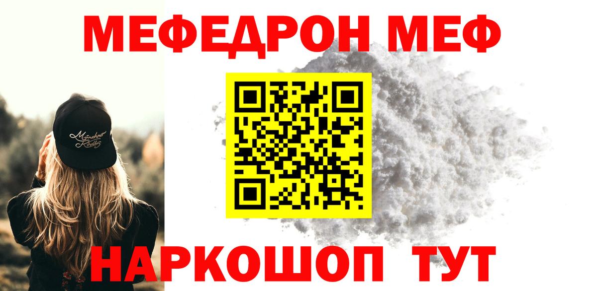 Лесозаводск  Меф  МЯУ-МЯУ мука  Вход с VPN  МЕФ мука 
