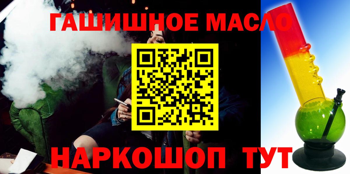 ТГК гашишное масло Лесозаводск